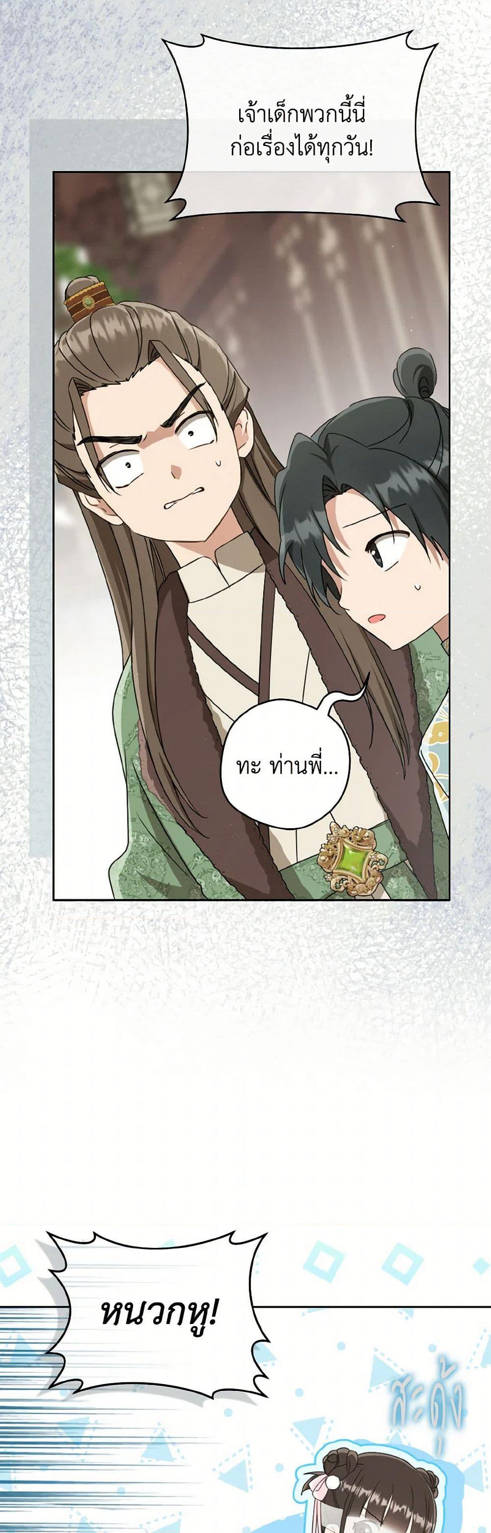 I Became the Despised Granddaughter of the Powerful Martial Arts Family page 7