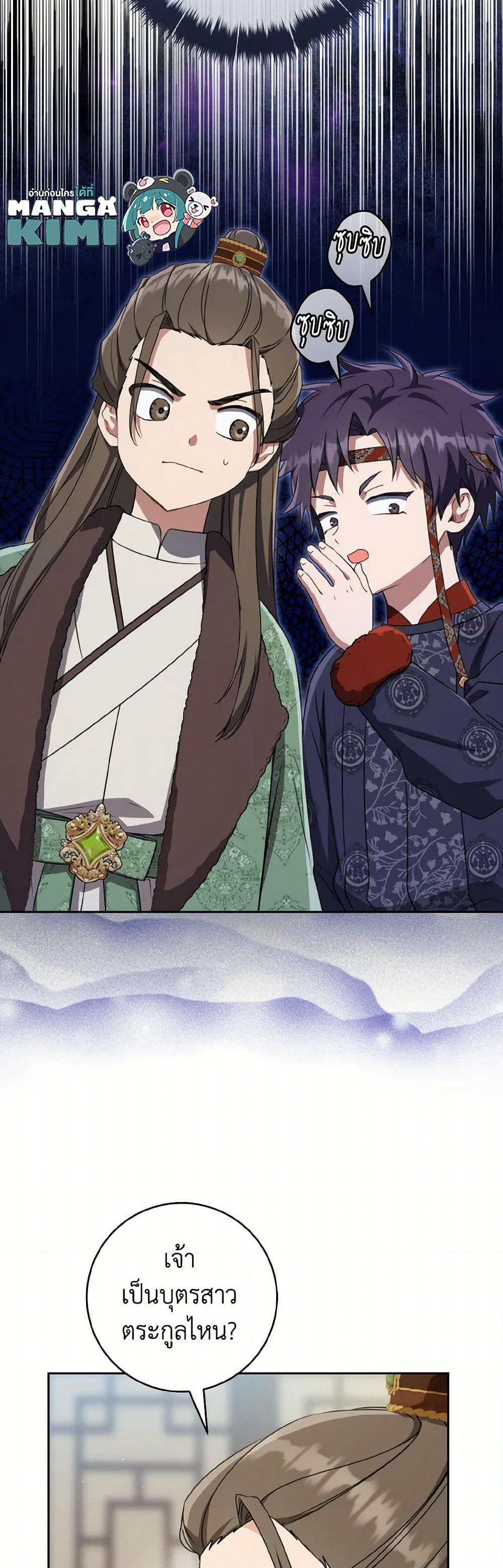 I Became the Despised Granddaughter of the Powerful Martial Arts Family page 12