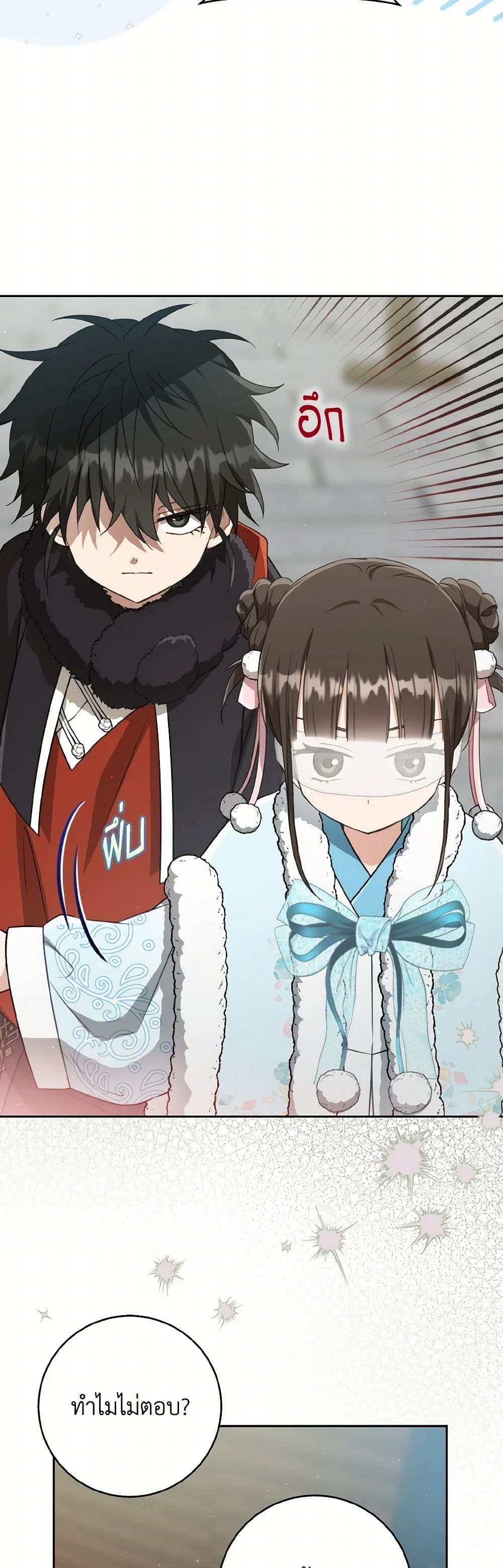 I Became the Despised Granddaughter of the Powerful Martial Arts Family page 14