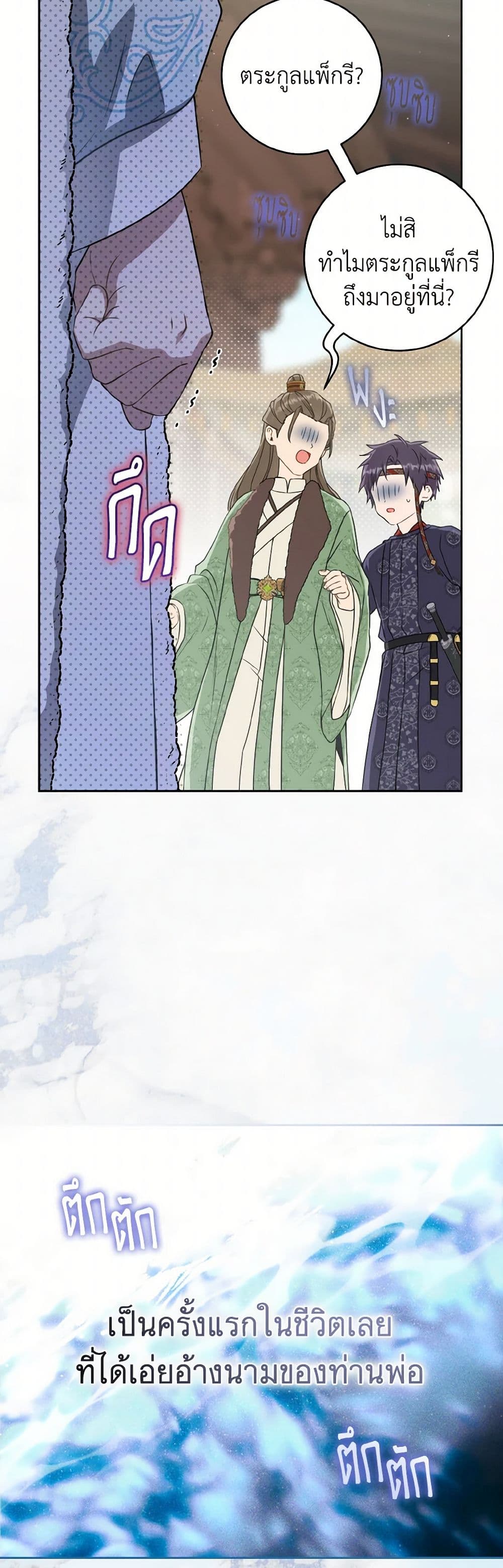 I Became the Despised Granddaughter of the Powerful Martial Arts Family page 20