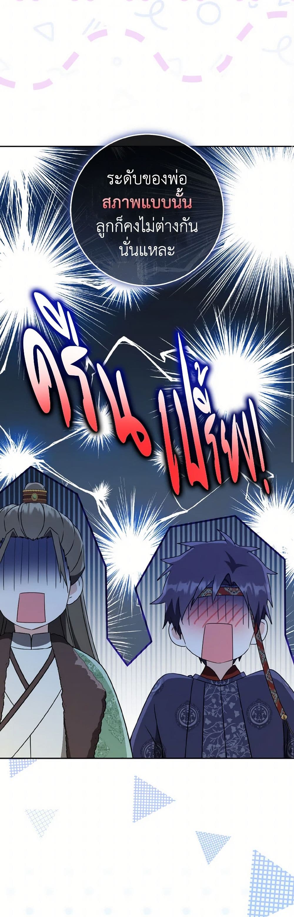 I Became the Despised Granddaughter of the Powerful Martial Arts Family page 44