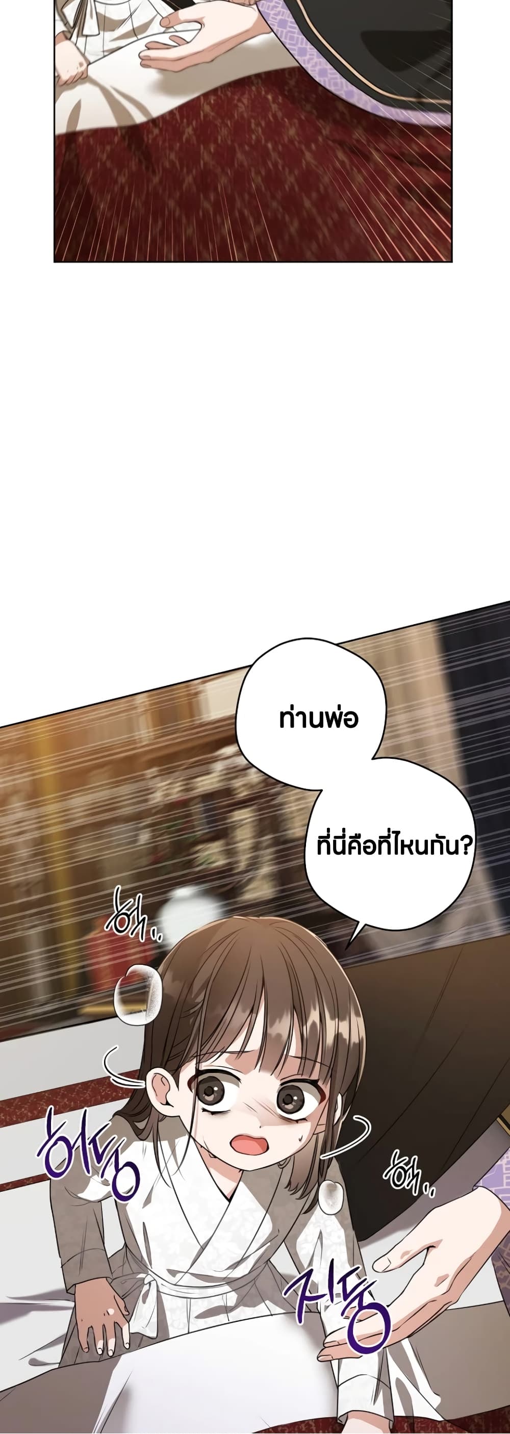 I Became the Despised Granddaughter of the Powerful Martial Arts Family page 6