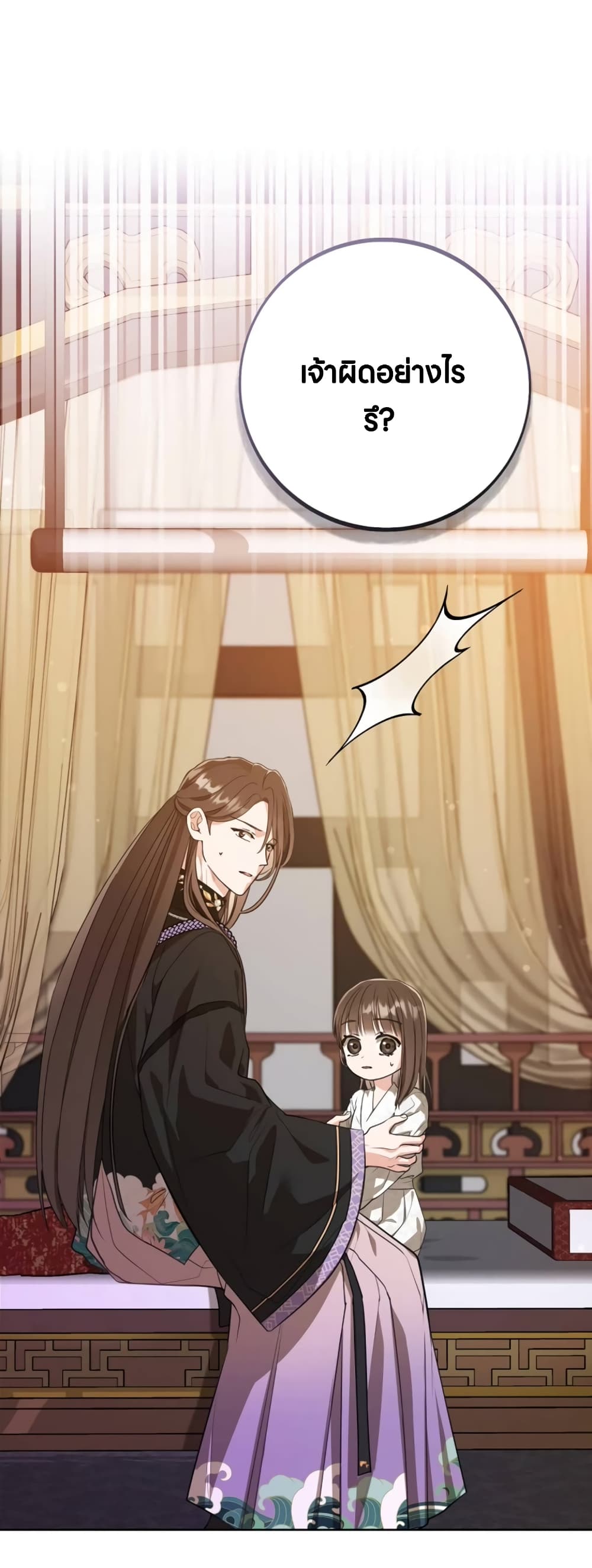 I Became the Despised Granddaughter of the Powerful Martial Arts Family page 12