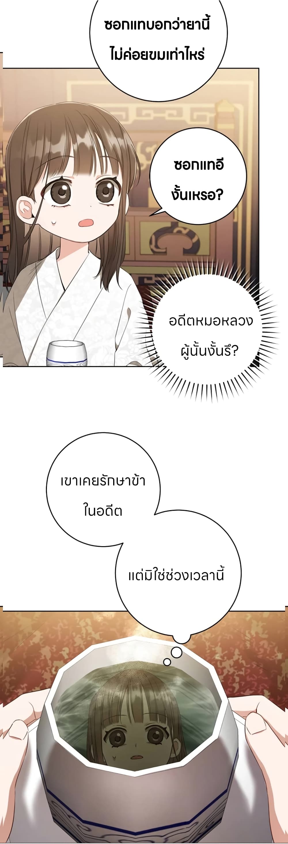 I Became the Despised Granddaughter of the Powerful Martial Arts Family page 21