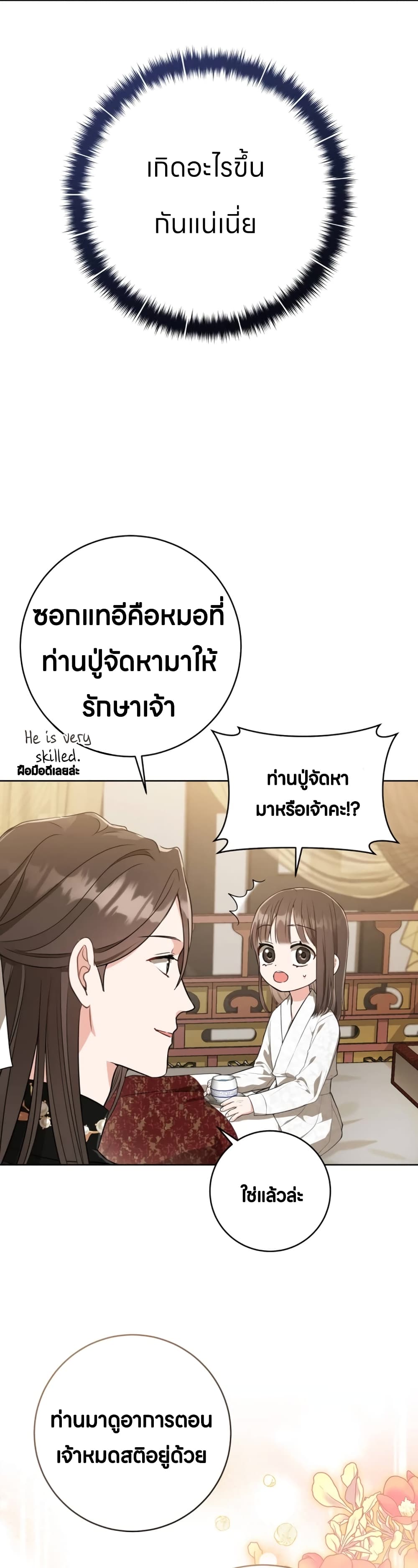 I Became the Despised Granddaughter of the Powerful Martial Arts Family page 22