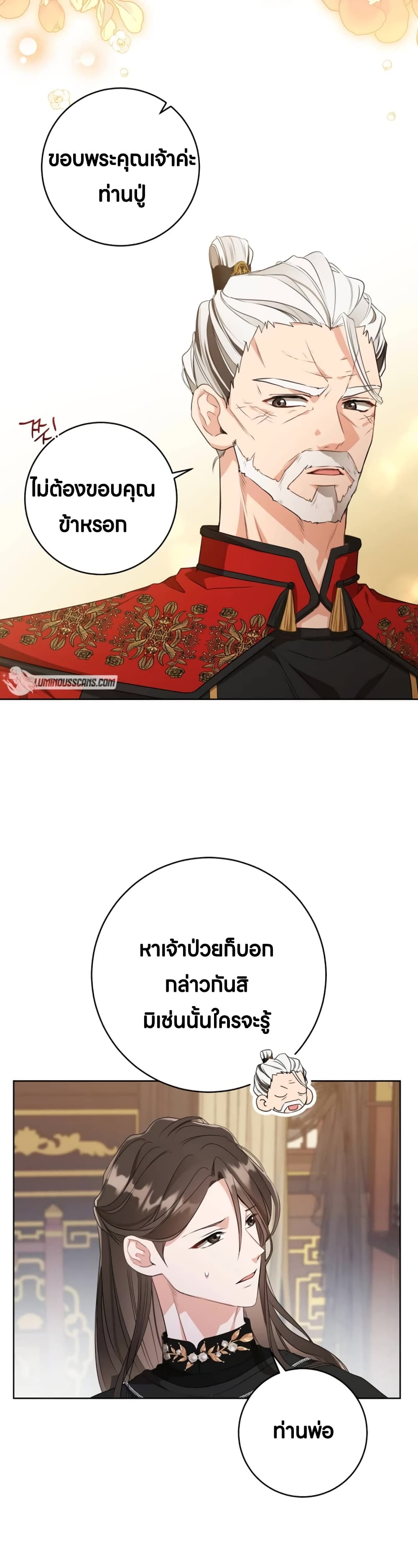 I Became the Despised Granddaughter of the Powerful Martial Arts Family page 25