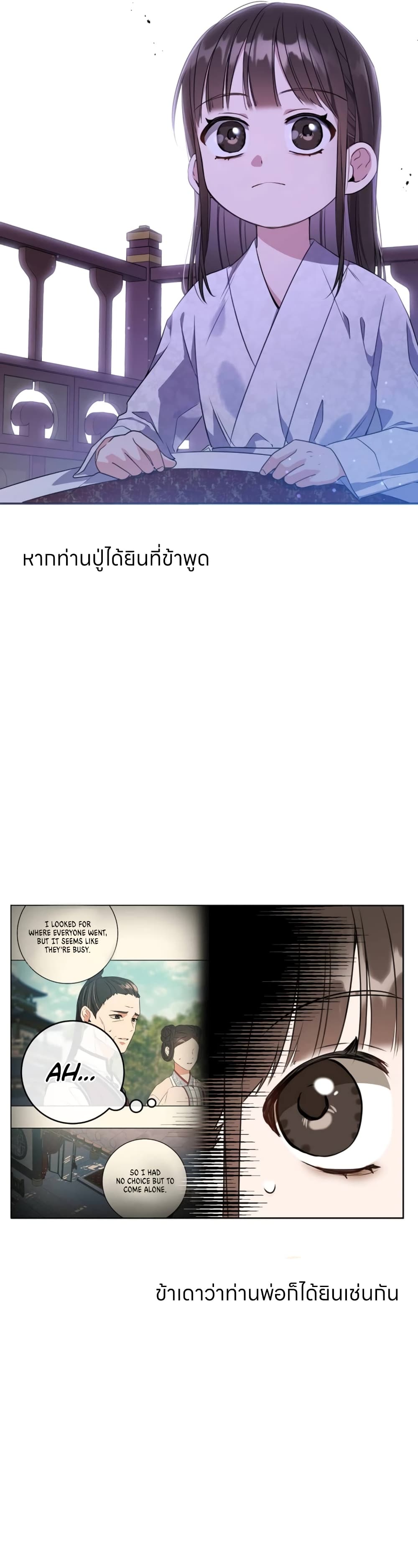 I Became the Despised Granddaughter of the Powerful Martial Arts Family page 34