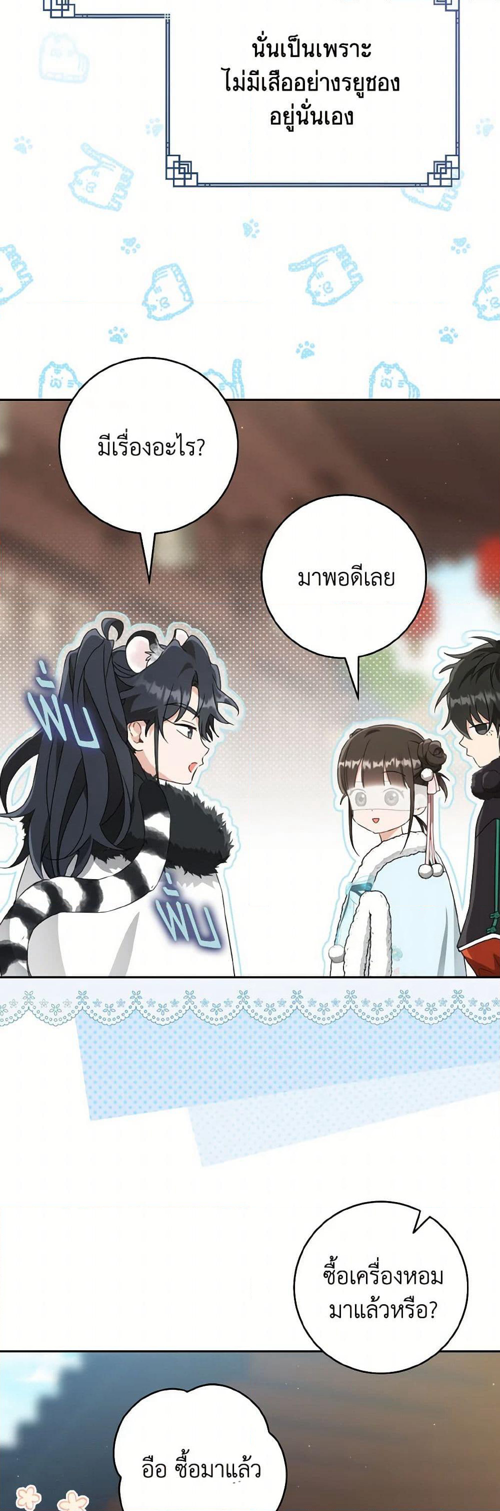 I Became the Despised Granddaughter of the Powerful Martial Arts Family page 4