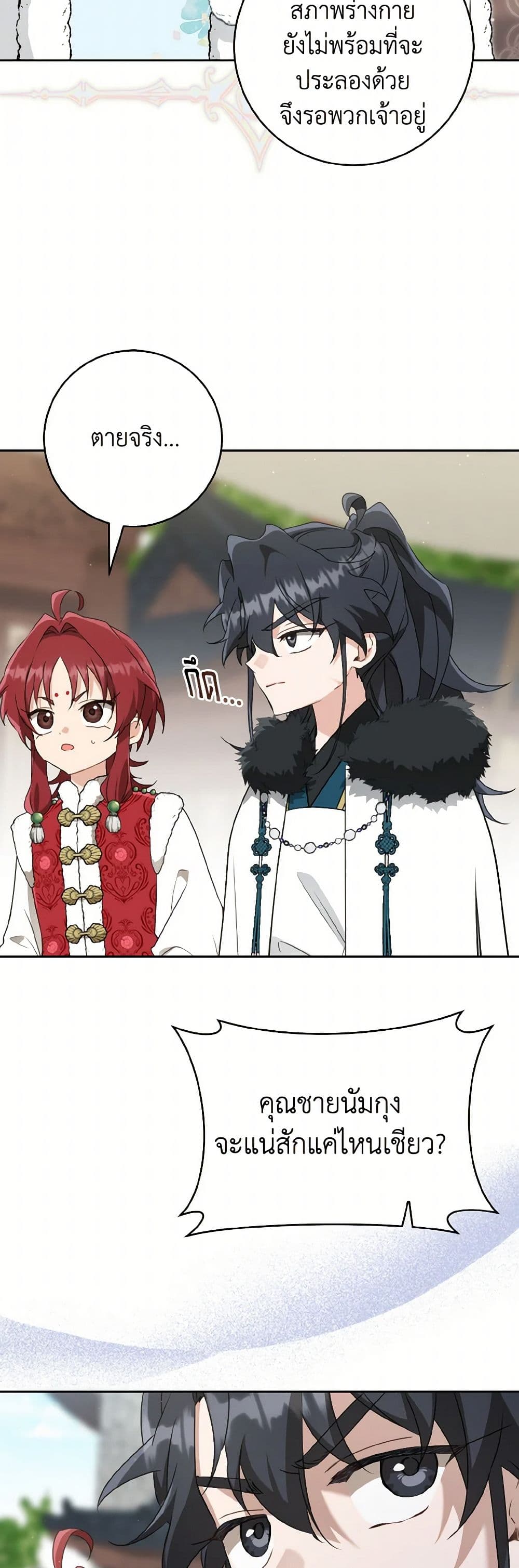 I Became the Despised Granddaughter of the Powerful Martial Arts Family page 13