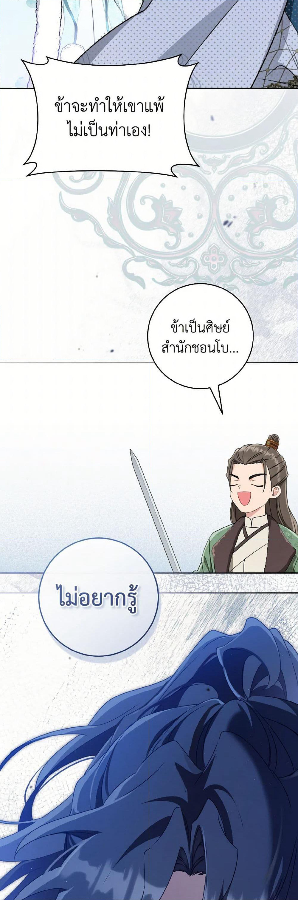 I Became the Despised Granddaughter of the Powerful Martial Arts Family page 16