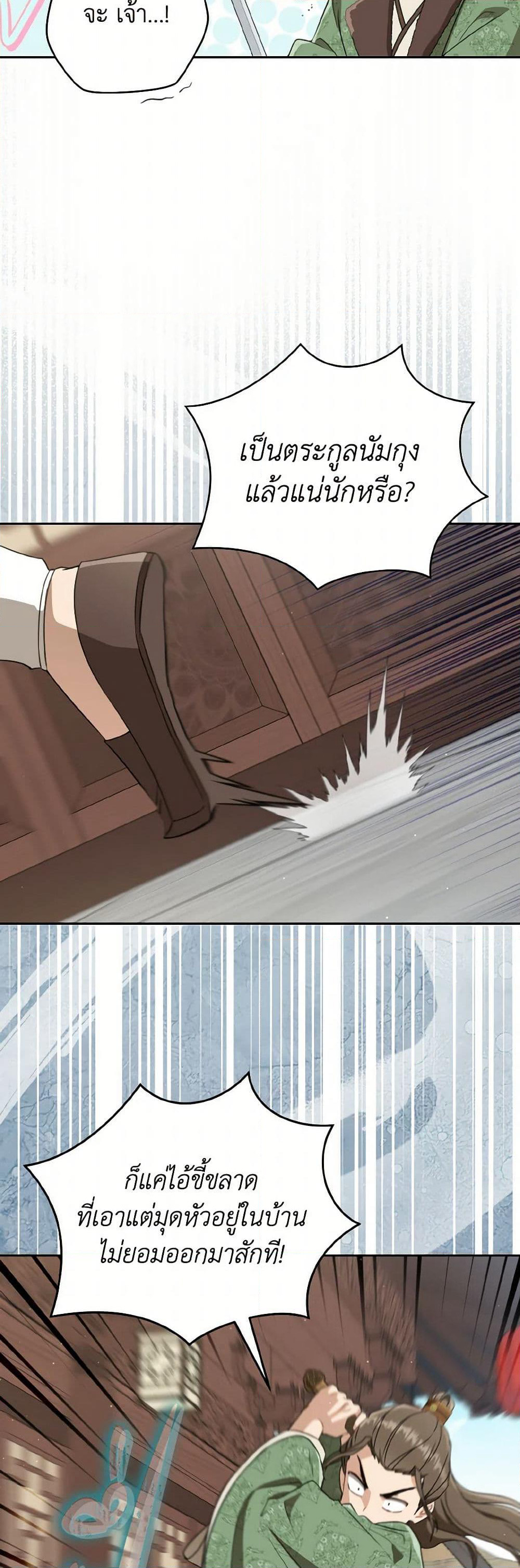 I Became the Despised Granddaughter of the Powerful Martial Arts Family page 19