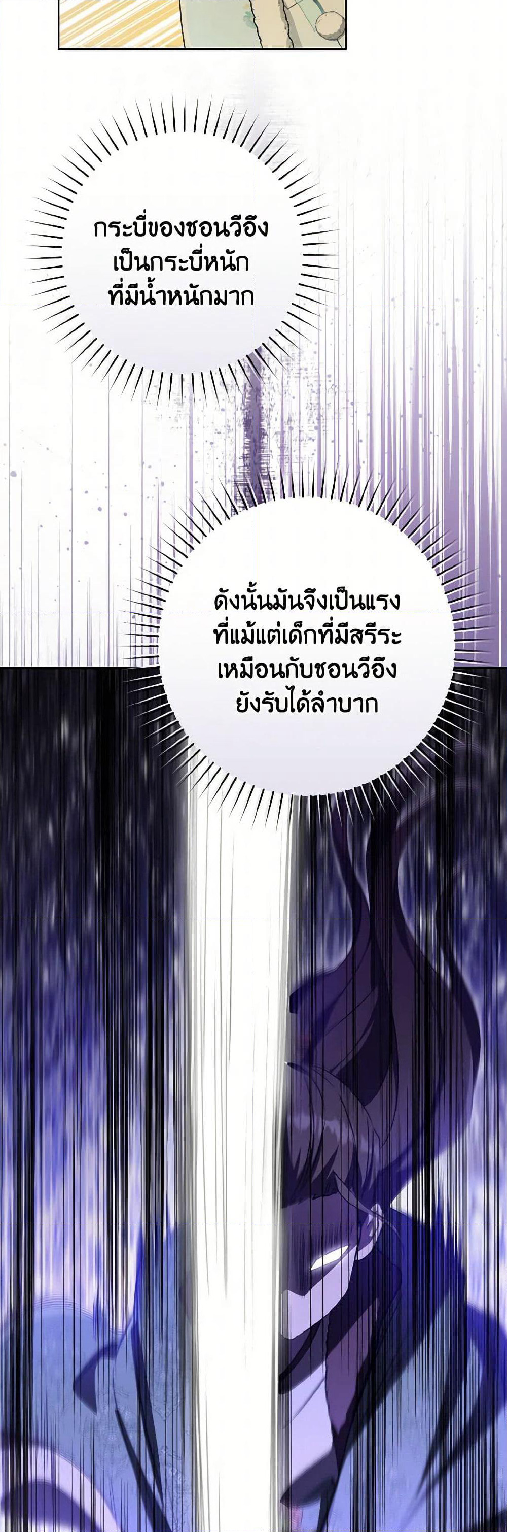 I Became the Despised Granddaughter of the Powerful Martial Arts Family page 21