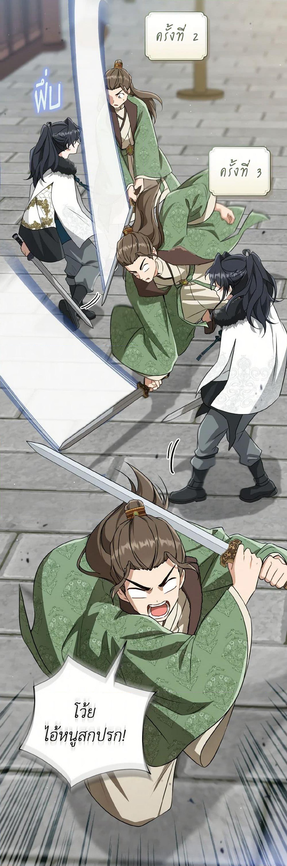 I Became the Despised Granddaughter of the Powerful Martial Arts Family page 25