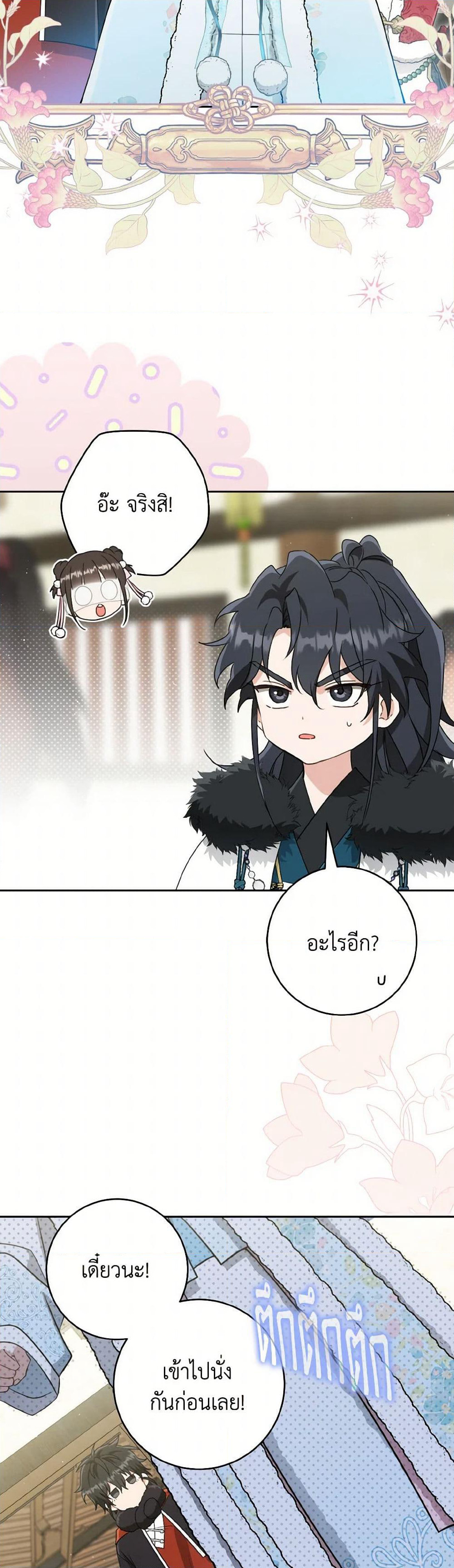 I Became the Despised Granddaughter of the Powerful Martial Arts Family page 13