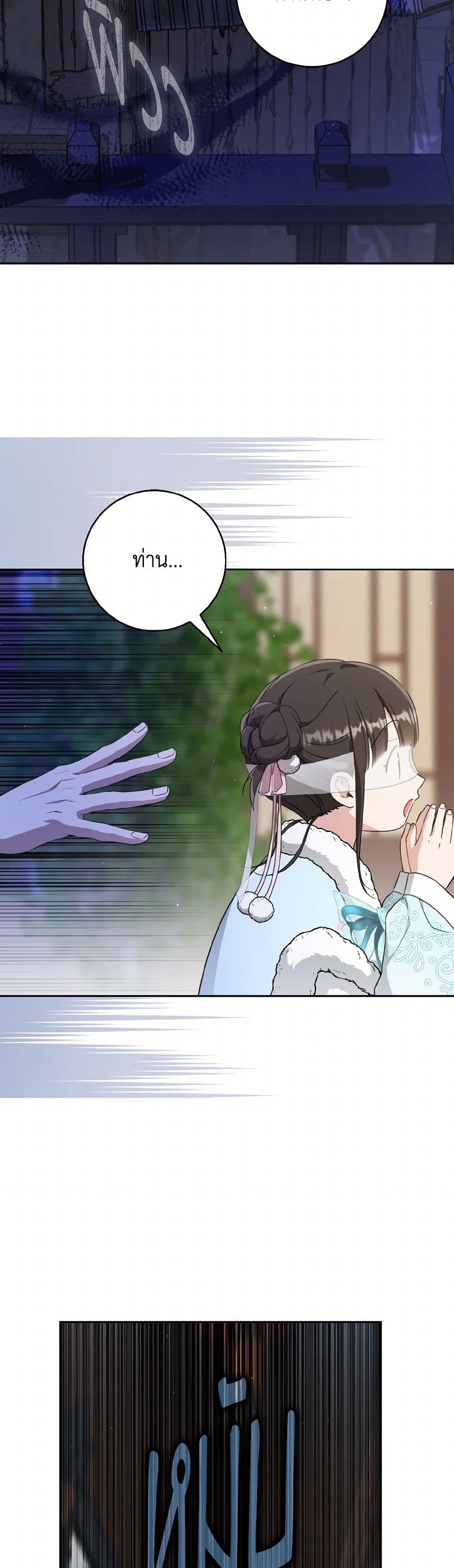 I Became the Despised Granddaughter of the Powerful Martial Arts Family page 22