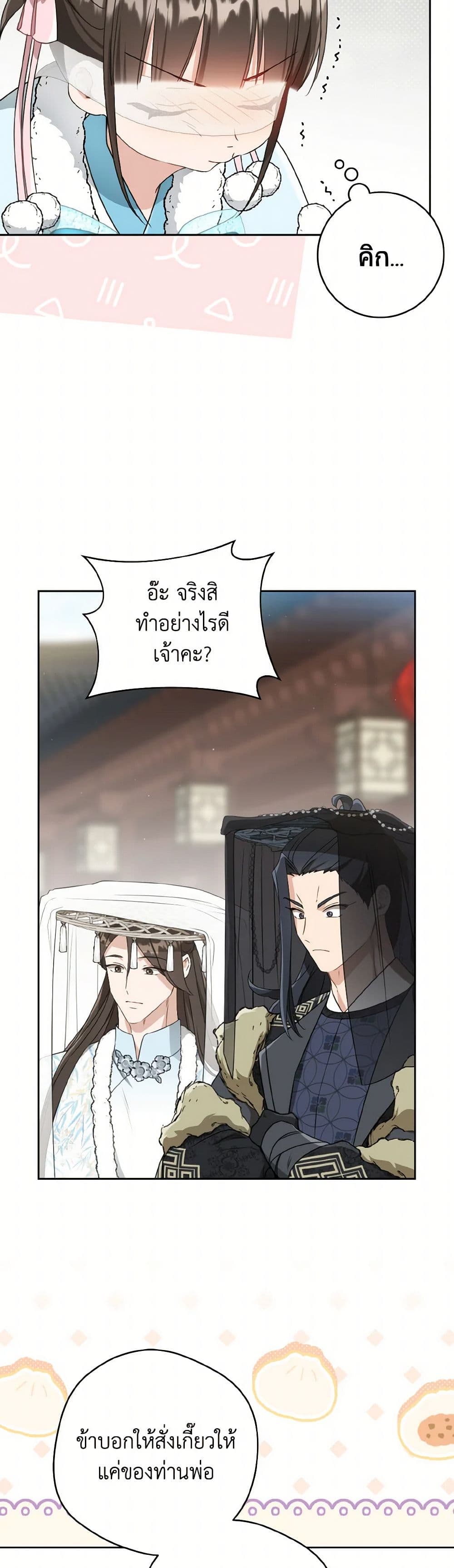 I Became the Despised Granddaughter of the Powerful Martial Arts Family page 38