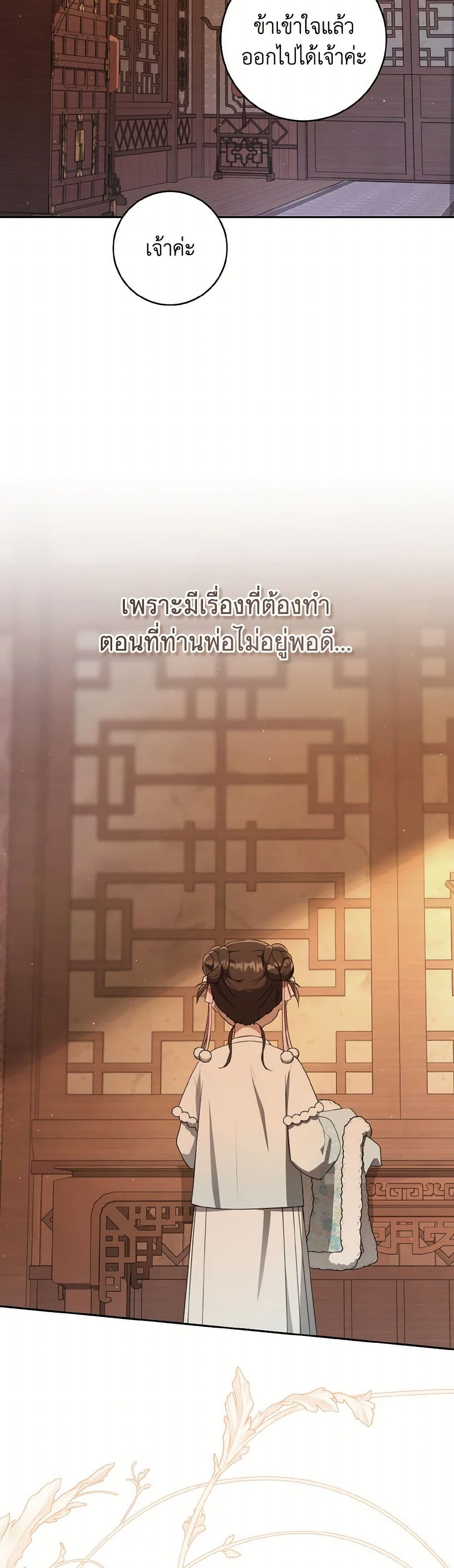 I Became the Despised Granddaughter of the Powerful Martial Arts Family page 47