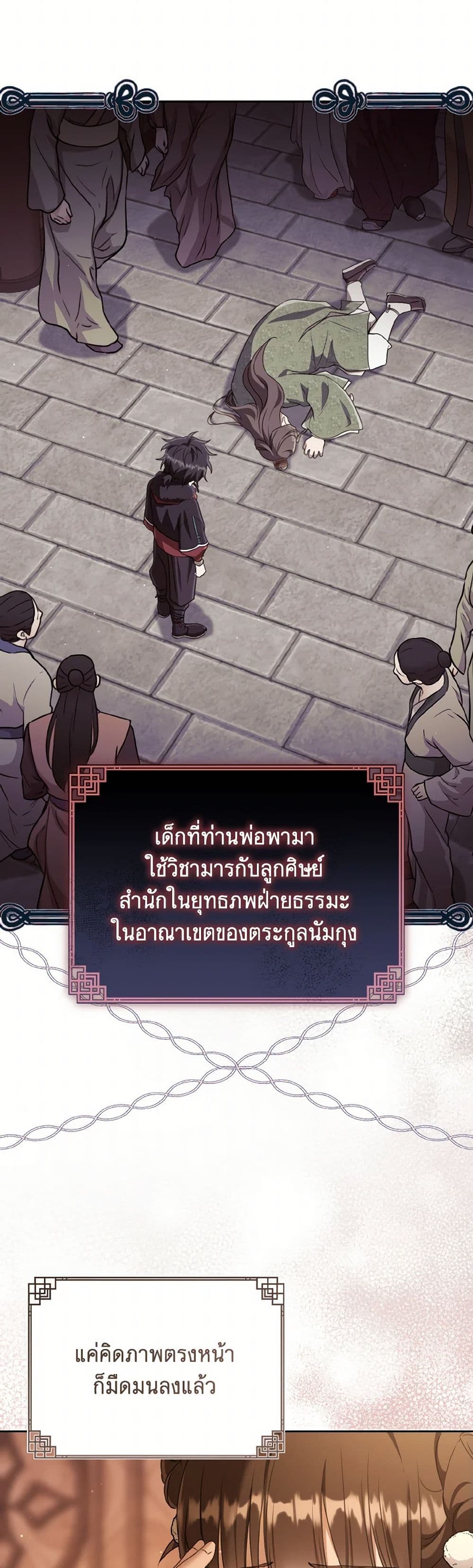 I Became the Despised Granddaughter of the Powerful Martial Arts Family page 5