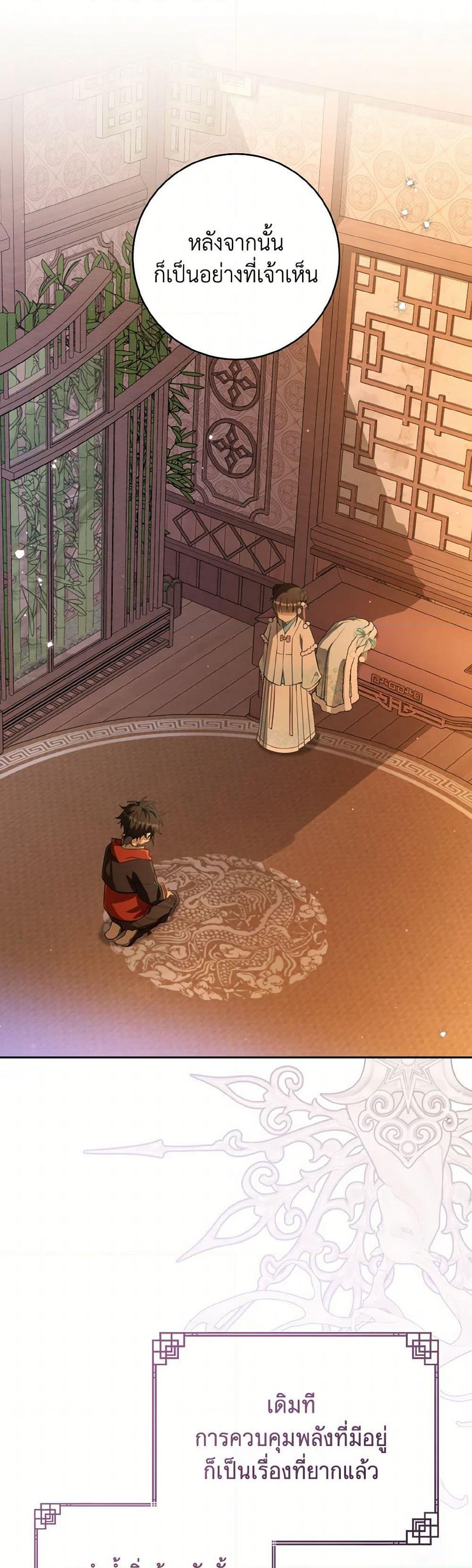 I Became the Despised Granddaughter of the Powerful Martial Arts Family page 10