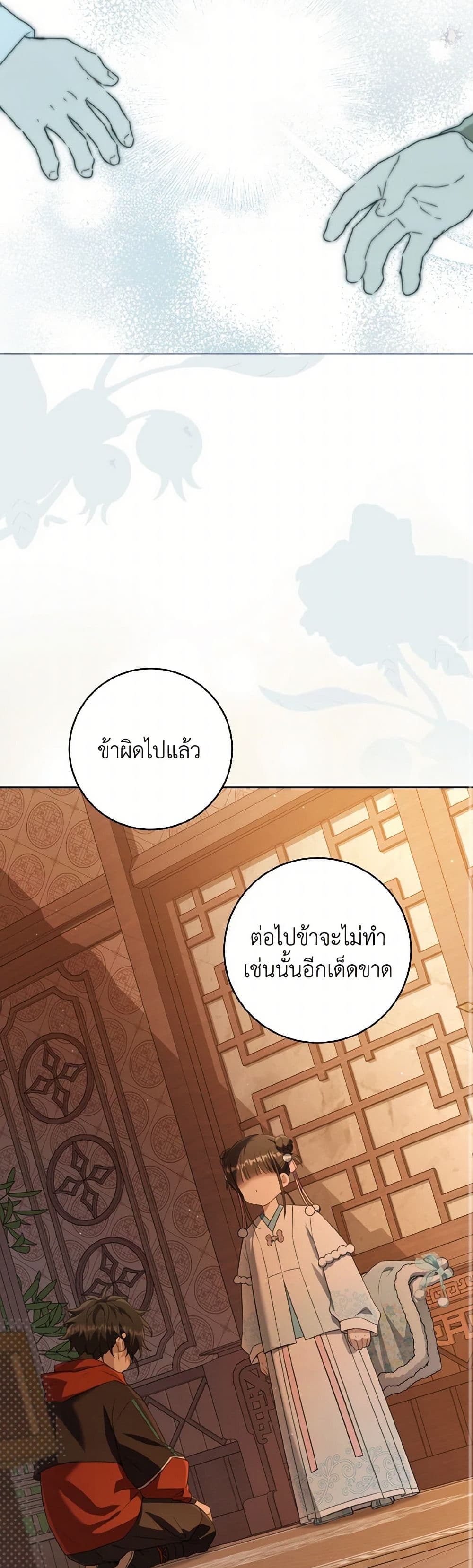 I Became the Despised Granddaughter of the Powerful Martial Arts Family page 22