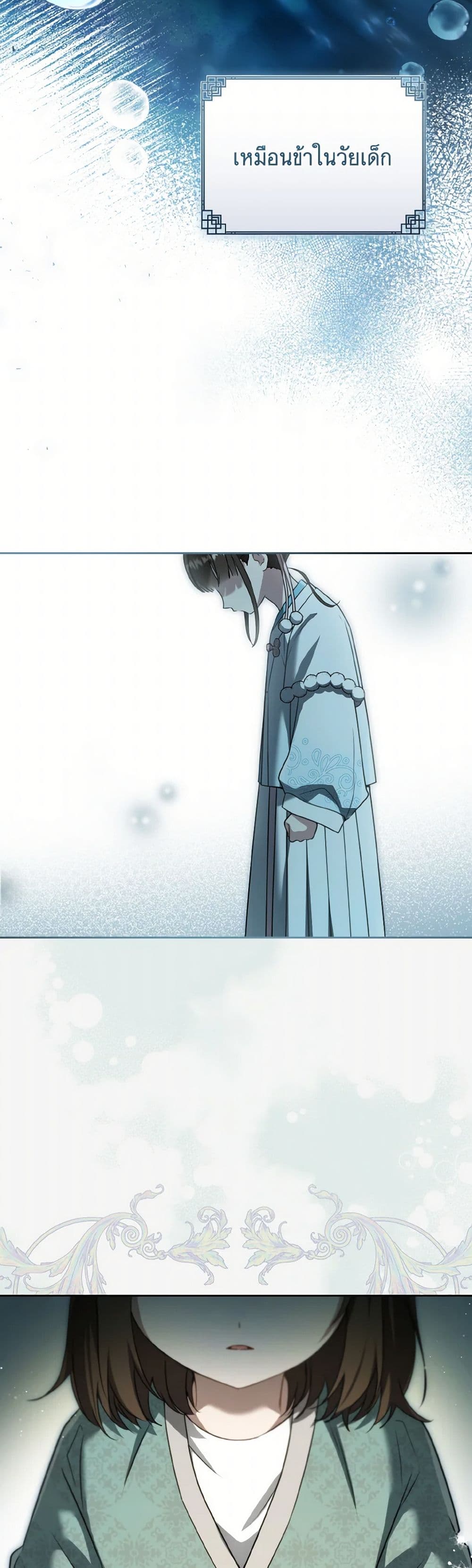 I Became the Despised Granddaughter of the Powerful Martial Arts Family page 26