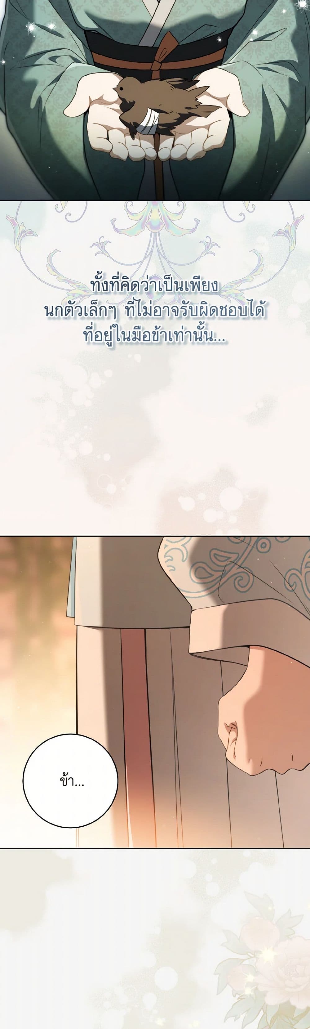 I Became the Despised Granddaughter of the Powerful Martial Arts Family page 27