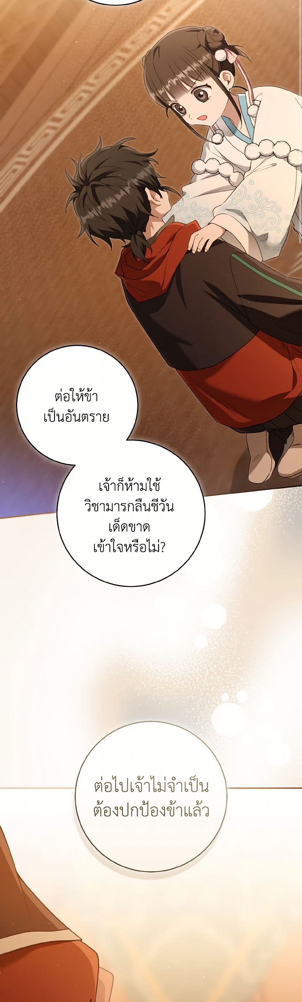 I Became the Despised Granddaughter of the Powerful Martial Arts Family page 36
