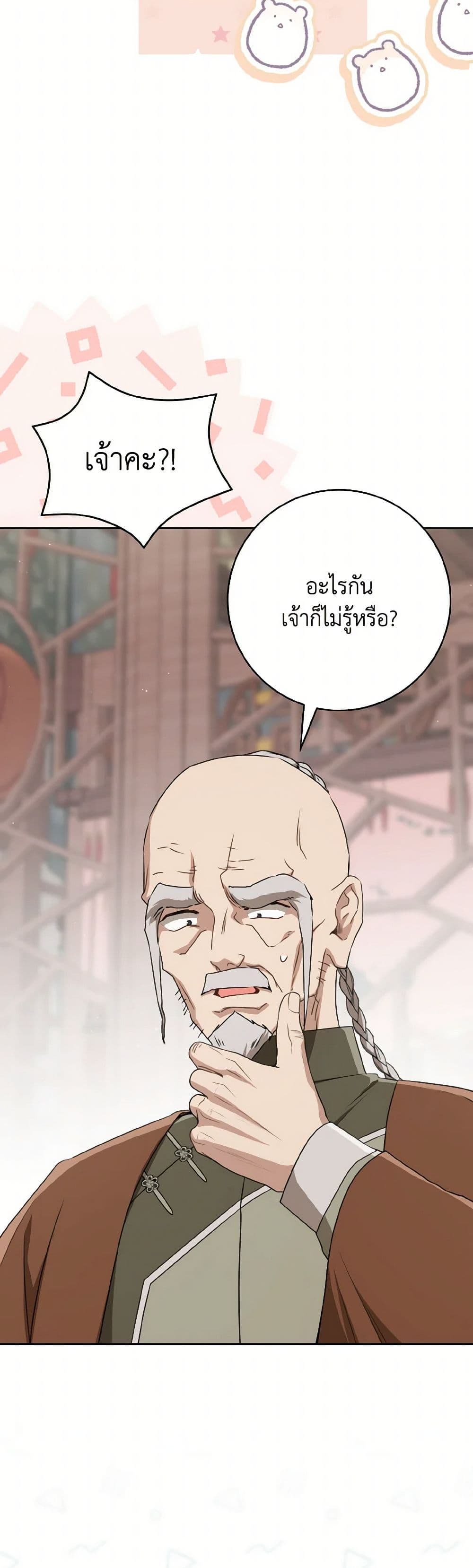 I Became the Despised Granddaughter of the Powerful Martial Arts Family page 43