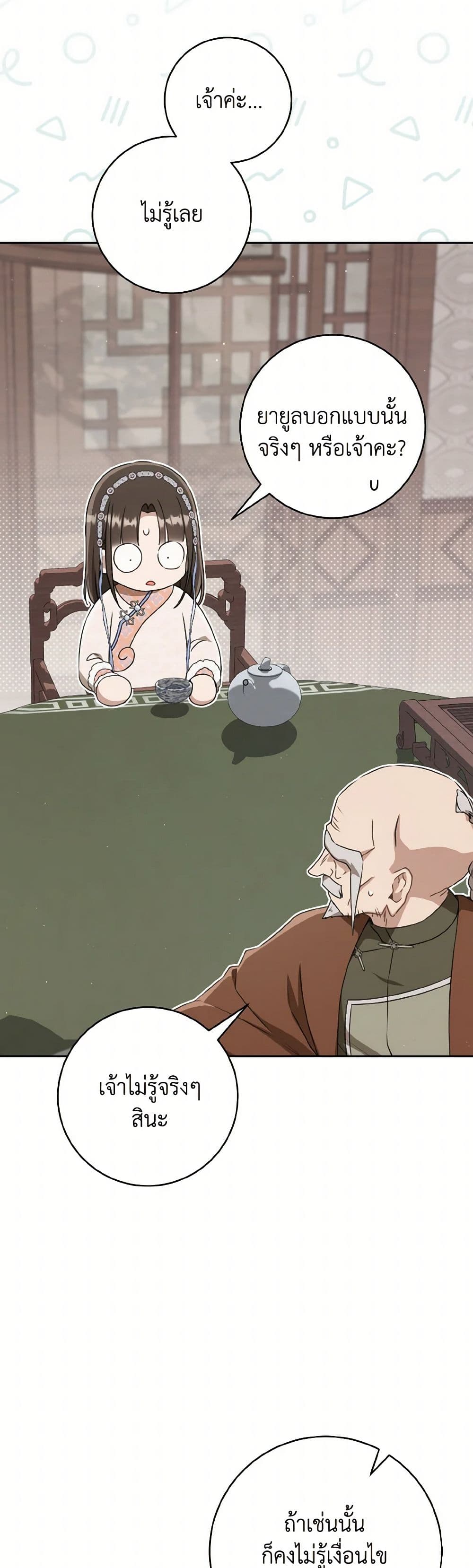 I Became the Despised Granddaughter of the Powerful Martial Arts Family page 44