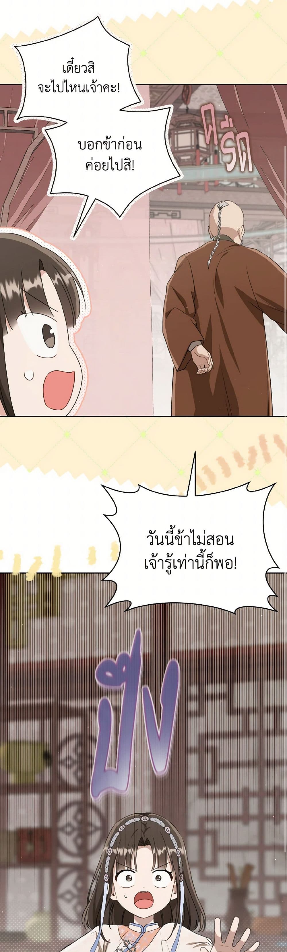 I Became the Despised Granddaughter of the Powerful Martial Arts Family page 48