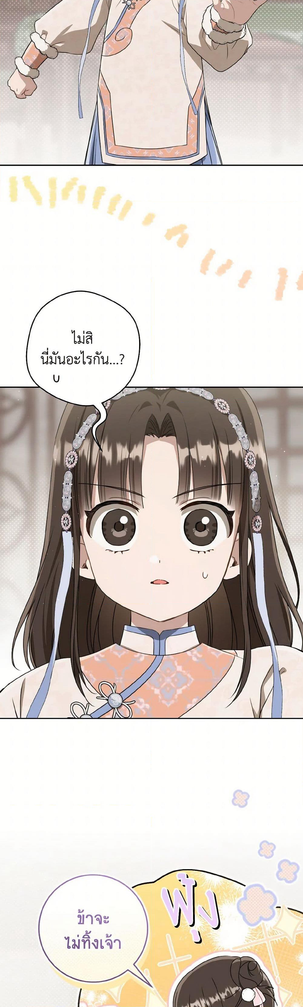 I Became the Despised Granddaughter of the Powerful Martial Arts Family page 49
