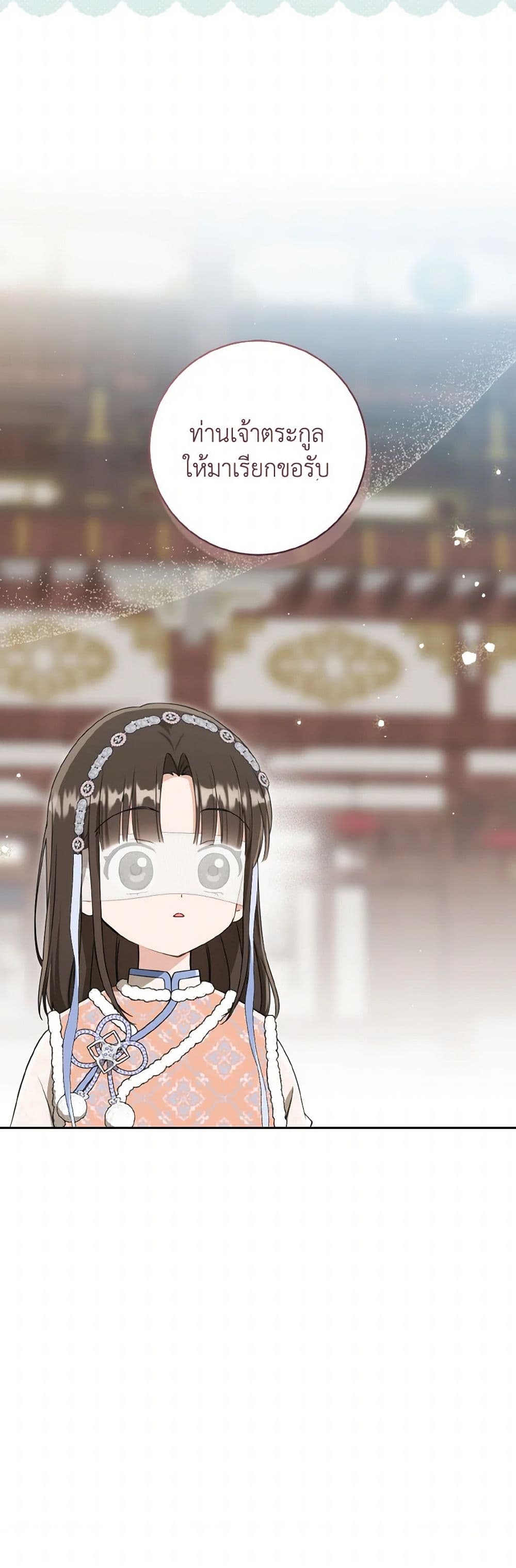 I Became the Despised Granddaughter of the Powerful Martial Arts Family page 7