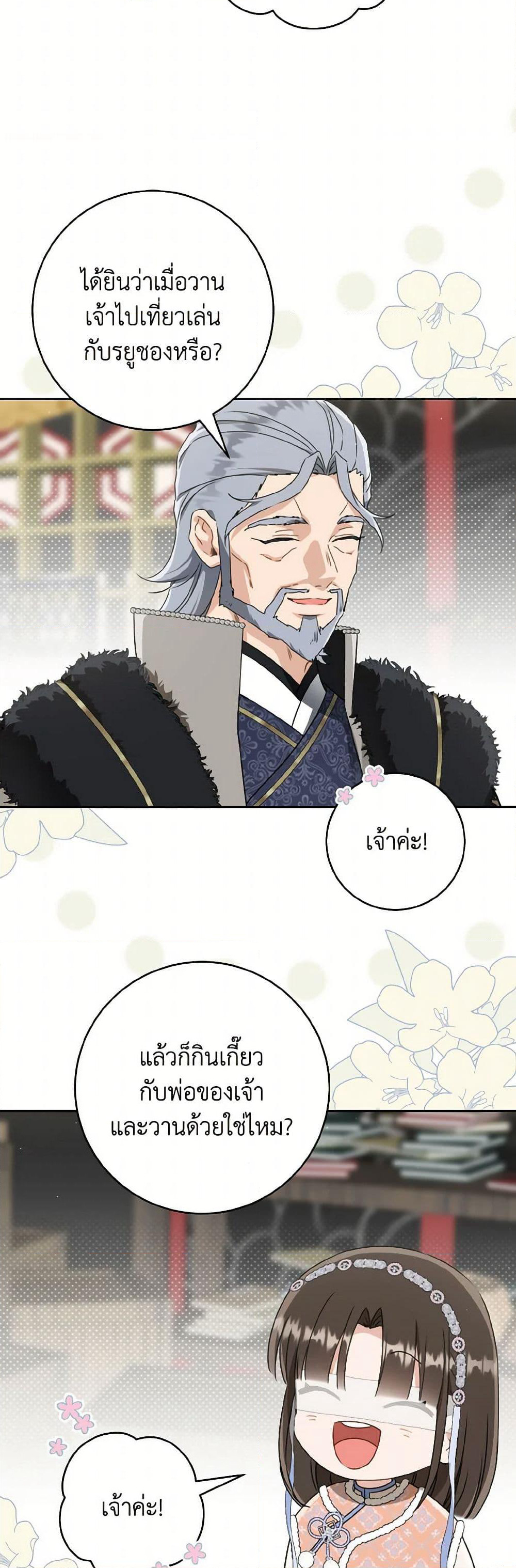 I Became the Despised Granddaughter of the Powerful Martial Arts Family page 16
