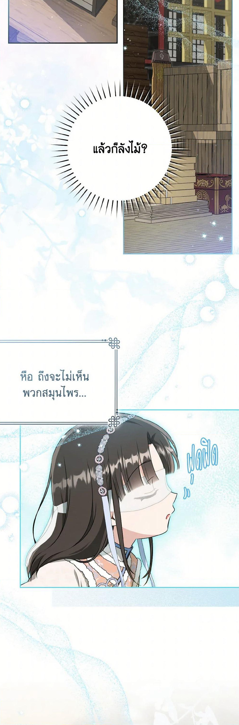 I Became the Despised Granddaughter of the Powerful Martial Arts Family page 21