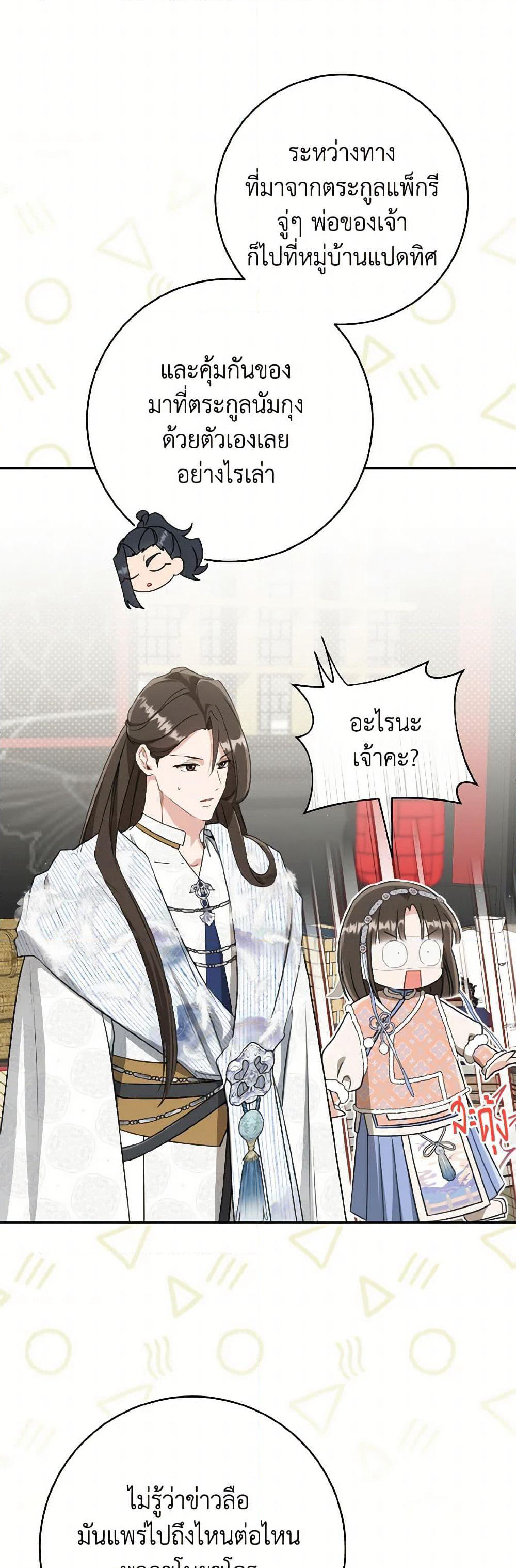 I Became the Despised Granddaughter of the Powerful Martial Arts Family page 29