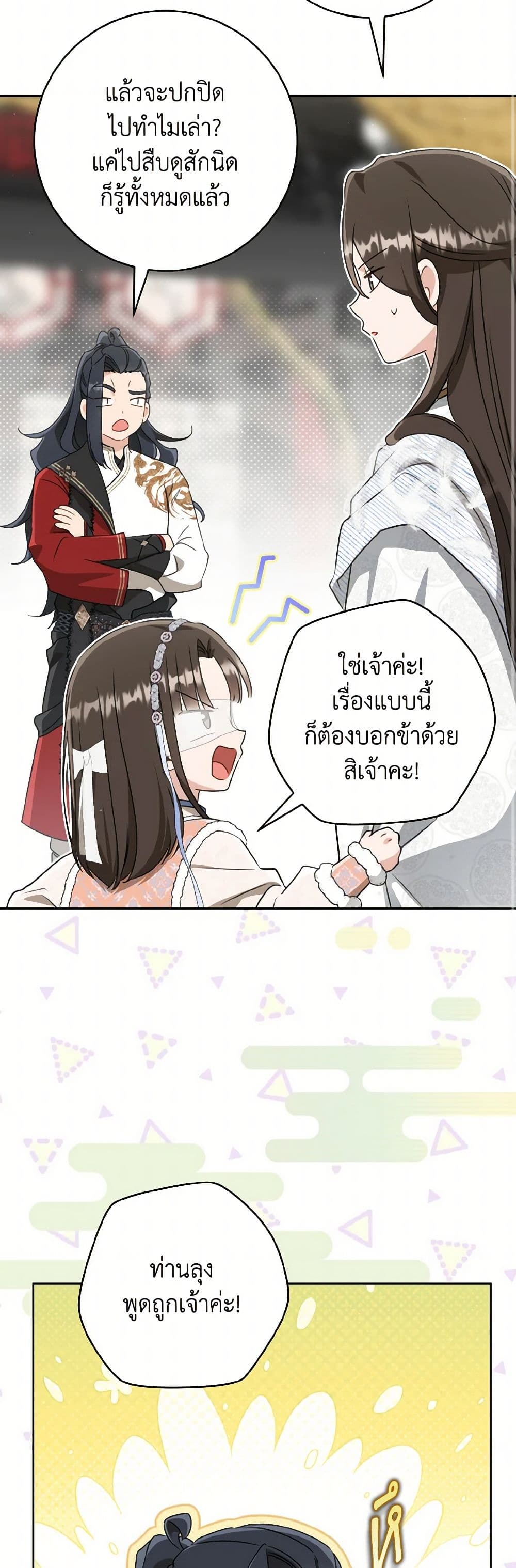 I Became the Despised Granddaughter of the Powerful Martial Arts Family page 32