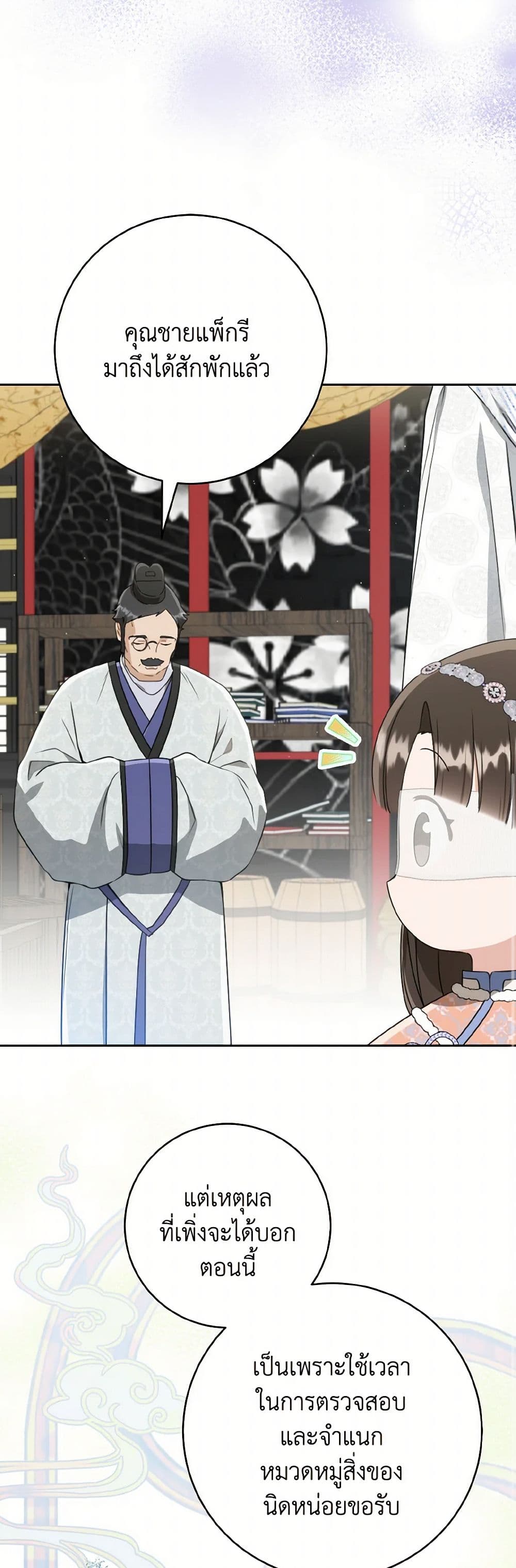 I Became the Despised Granddaughter of the Powerful Martial Arts Family page 46