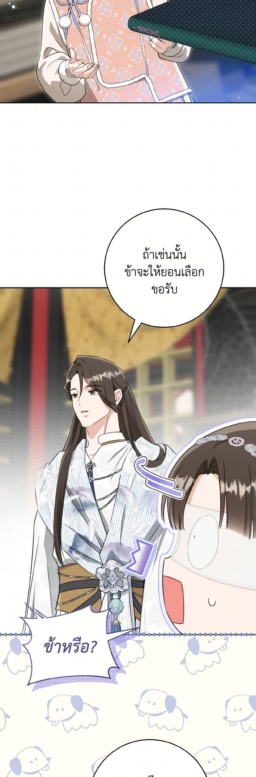 I Became the Despised Granddaughter of the Powerful Martial Arts Family page 48