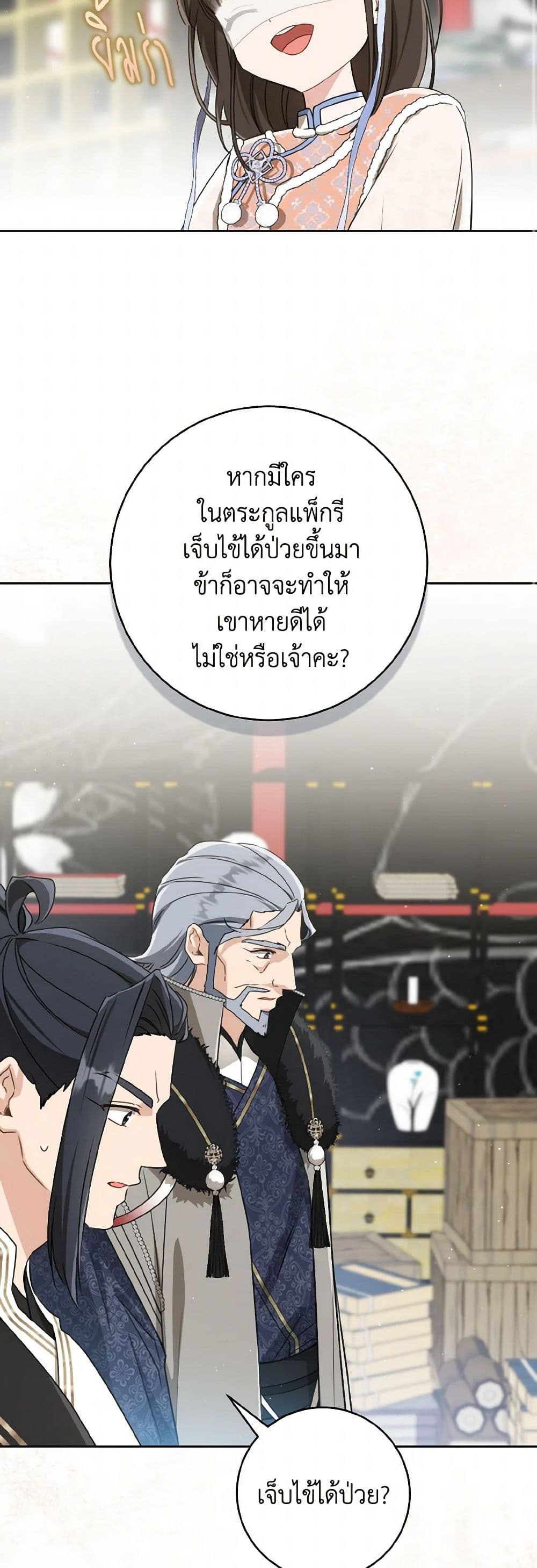I Became the Despised Granddaughter of the Powerful Martial Arts Family page 10
