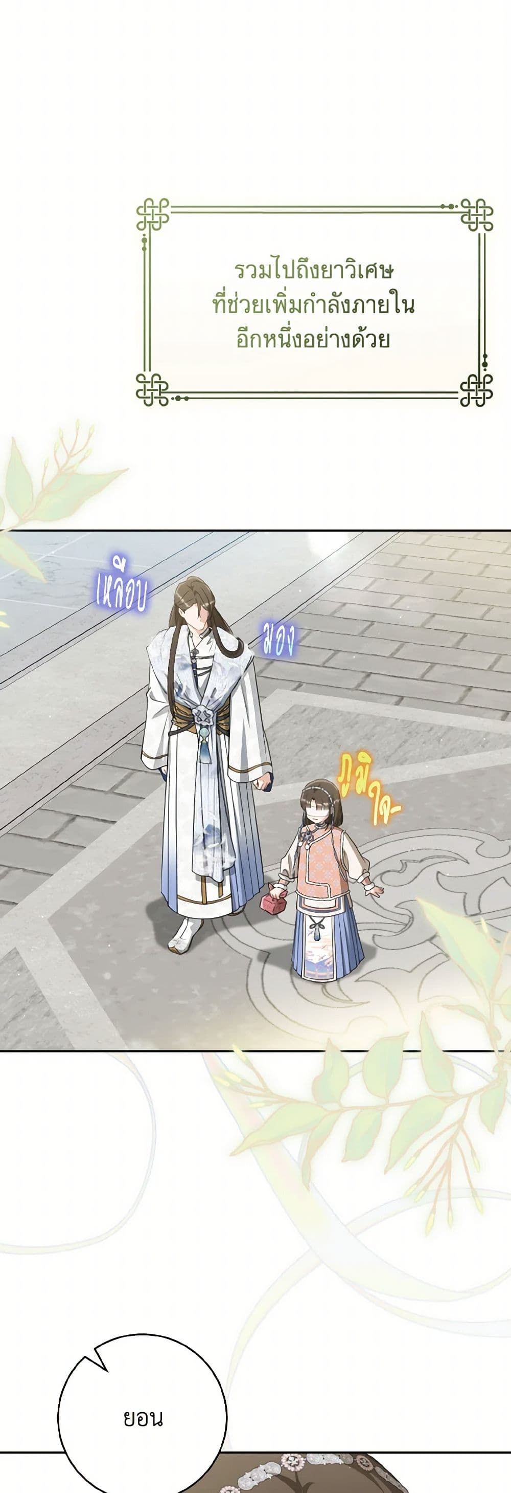 I Became the Despised Granddaughter of the Powerful Martial Arts Family page 18