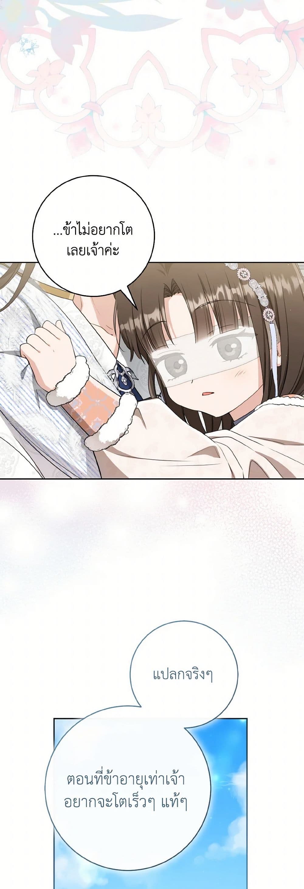 I Became the Despised Granddaughter of the Powerful Martial Arts Family page 34