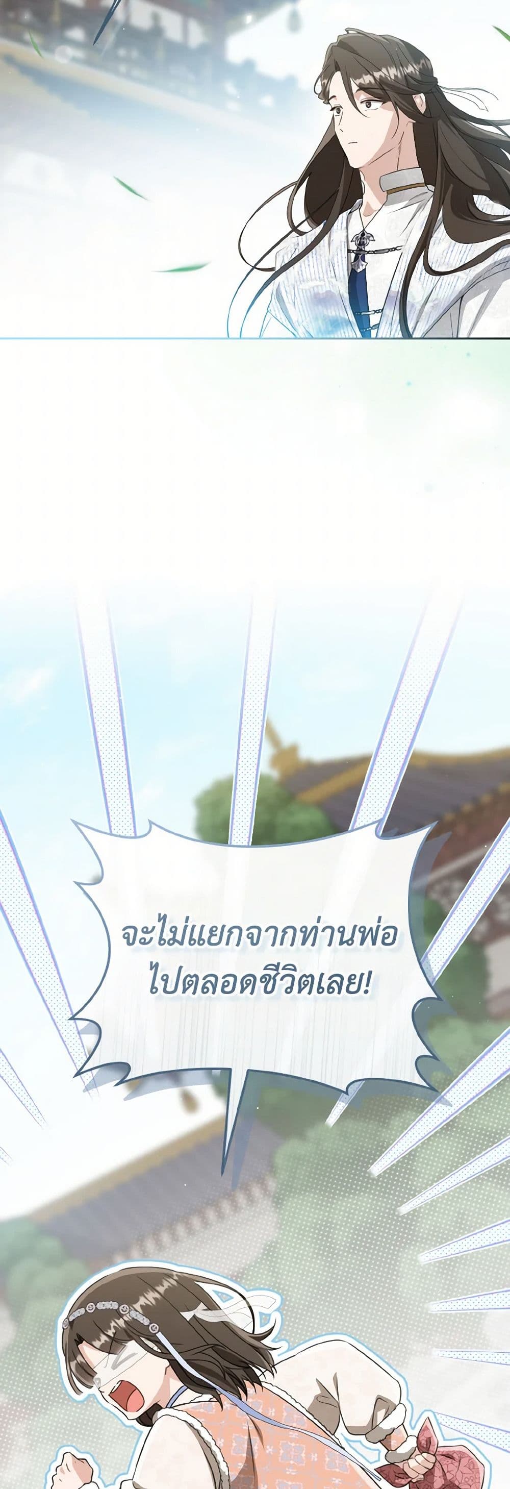 I Became the Despised Granddaughter of the Powerful Martial Arts Family page 46