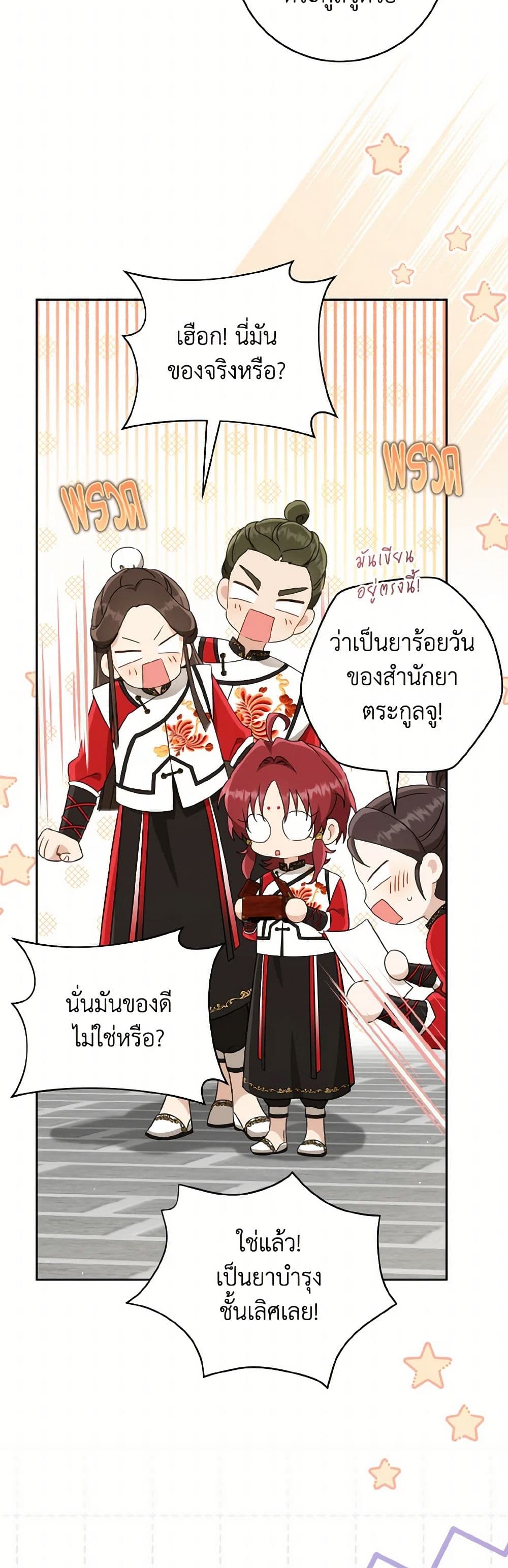 I Became the Despised Granddaughter of the Powerful Martial Arts Family page 13