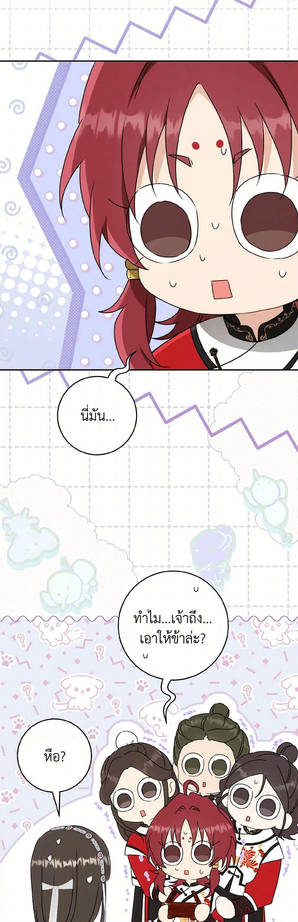 I Became the Despised Granddaughter of the Powerful Martial Arts Family page 14