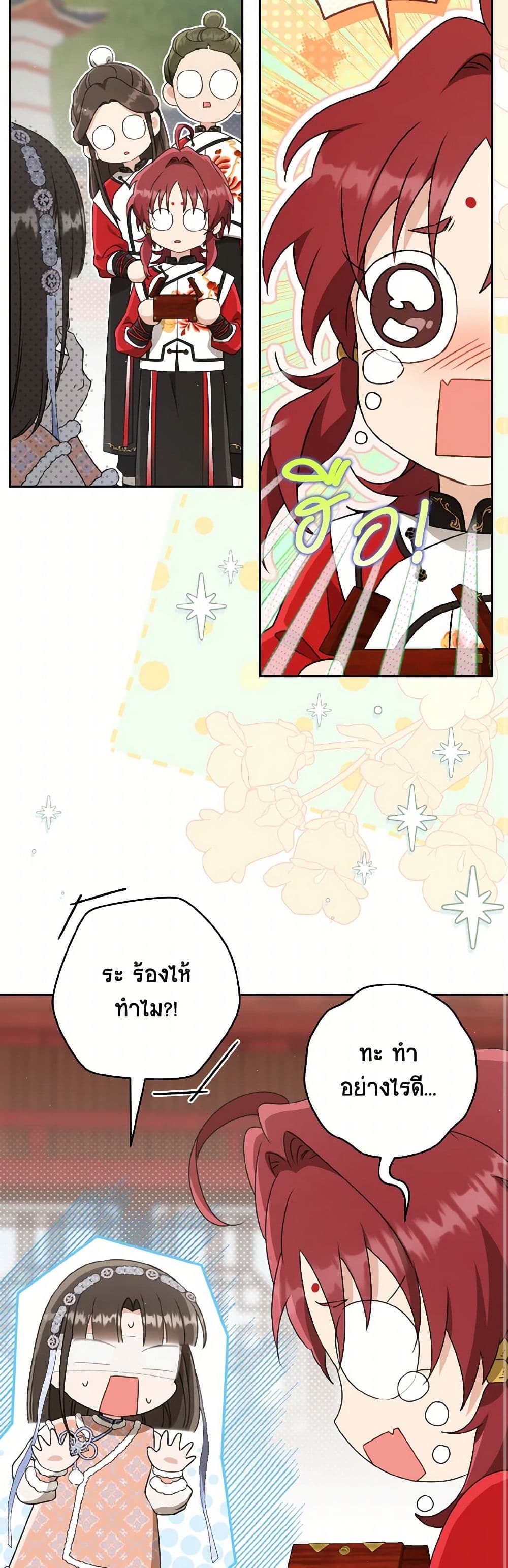 I Became the Despised Granddaughter of the Powerful Martial Arts Family page 16