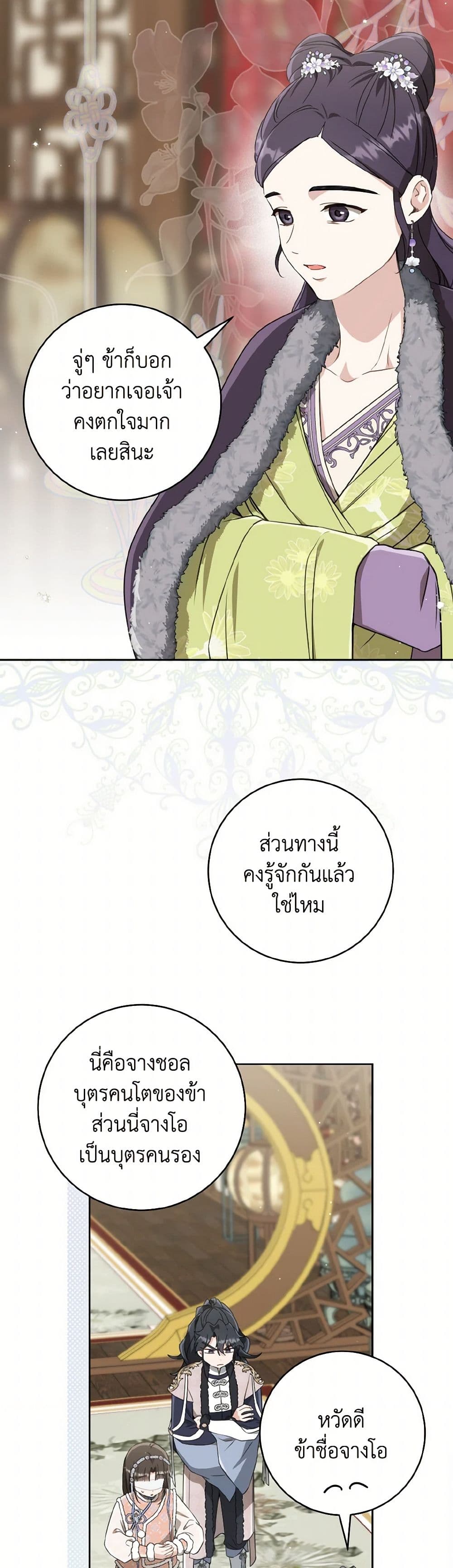 I Became the Despised Granddaughter of the Powerful Martial Arts Family page 14
