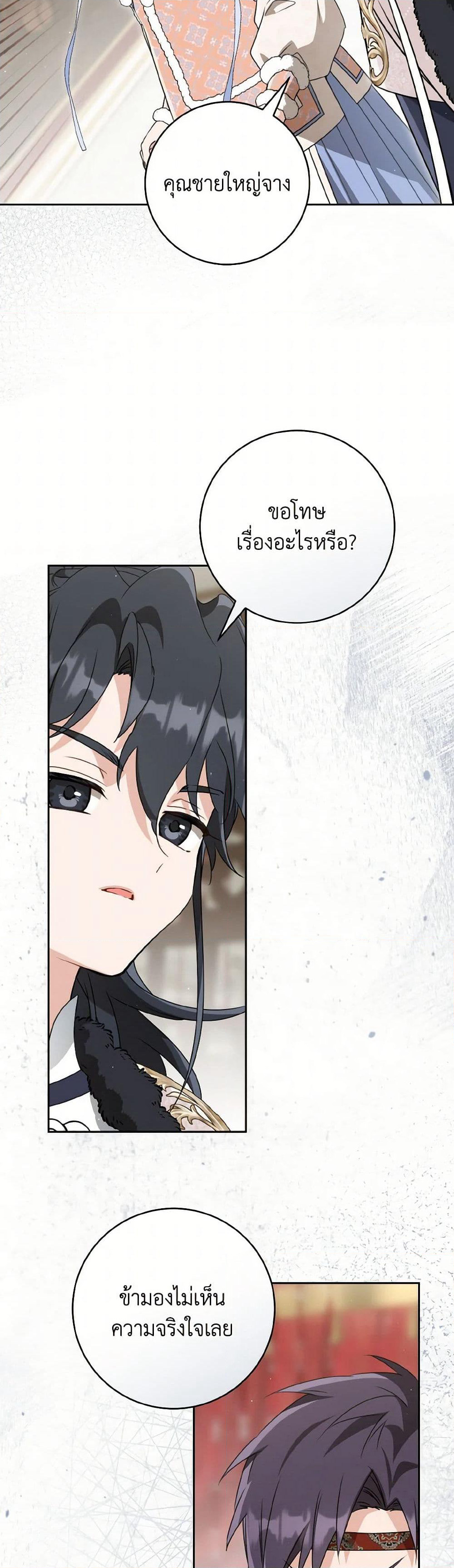 I Became the Despised Granddaughter of the Powerful Martial Arts Family page 20