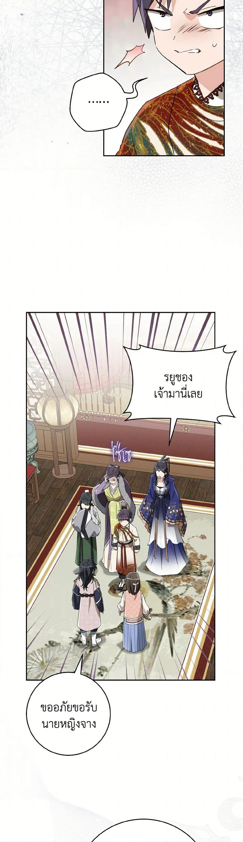 I Became the Despised Granddaughter of the Powerful Martial Arts Family page 21