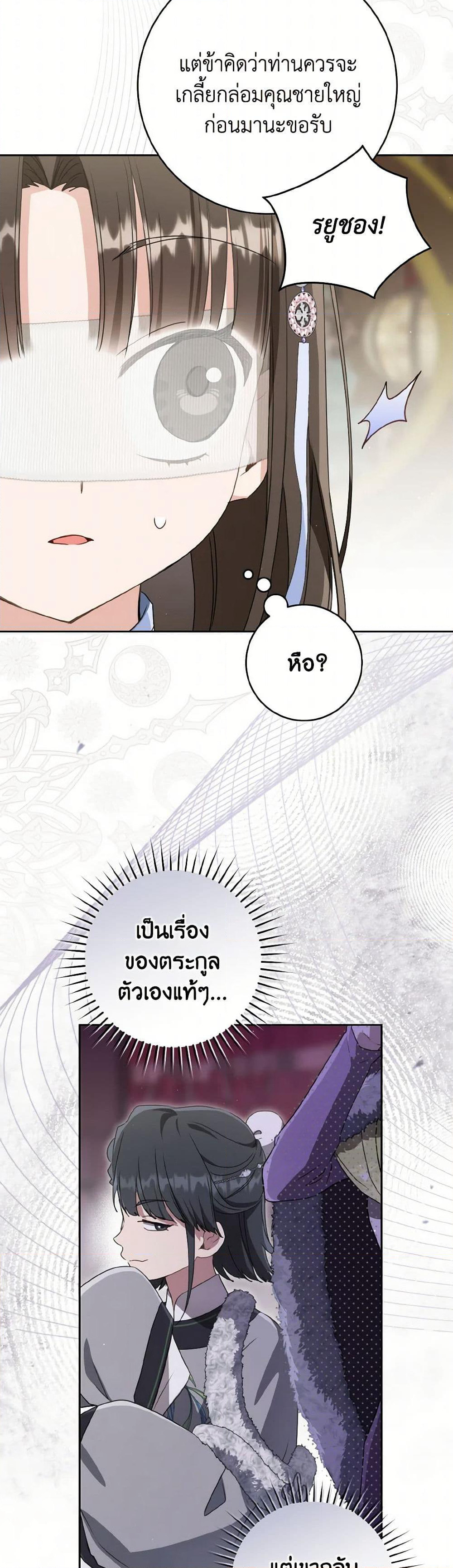 I Became the Despised Granddaughter of the Powerful Martial Arts Family page 22