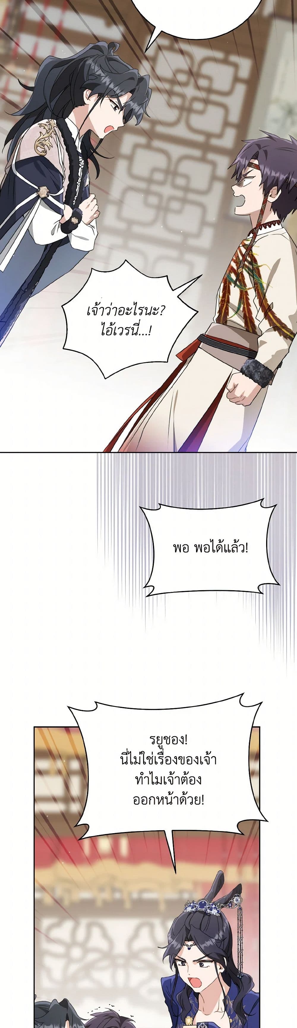 I Became the Despised Granddaughter of the Powerful Martial Arts Family page 24